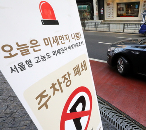 서울형 미세먼지 비상저감조치가 처음 시행된 15일 서울 중구 서울시청사 지하주차장 입구에서 한 시민이 폐쇄 안내를 듣고 차량을 돌리고 있다.