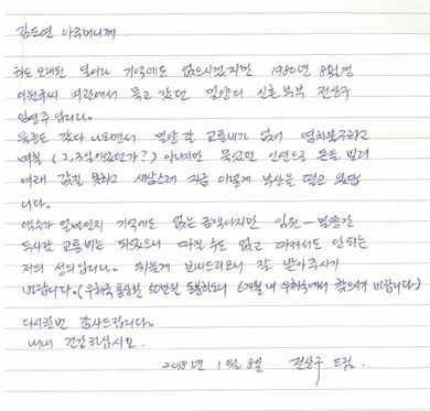 밀양에 살고 있는 전상구씨가 임원리 김도연씨에게 보낸 편지