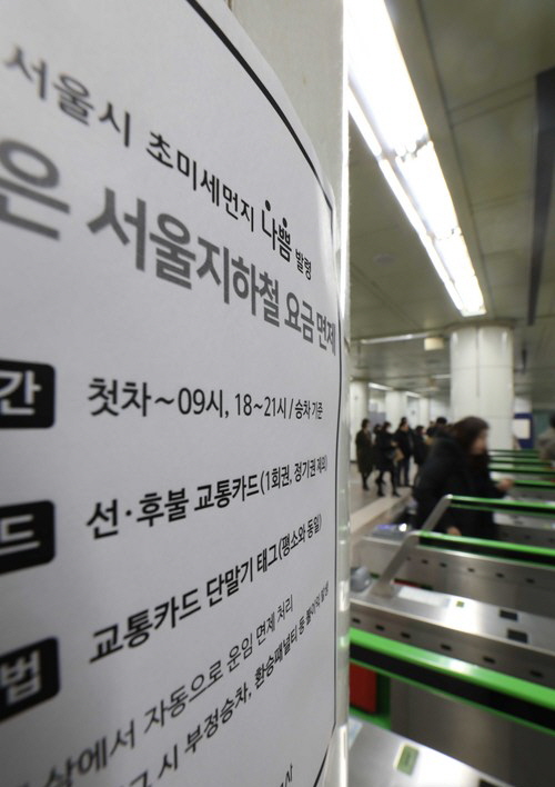 전국적으로 미세먼지 농도가 '나쁨' 수준으로 예보된 지난 18일 서울 지하철 광화문역에서 시민들이 무료로 게이트를 빠져나오고 있다.