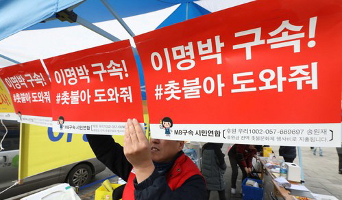 MB구속시민연합 회원들이 20일 오후 서울 광화문광장에서 이명박 전 대통령의 구속을 촉구하며 서명운동을 준비하고 있다.
