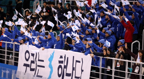 한반도기를 들고 응원을 펼치고 있는 여자 아이스하키 남북 단일팀 응원단