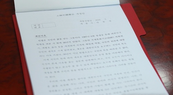국회에 제출된 '대통령 문재인' 명의의 대한민국 헌법 개정안.