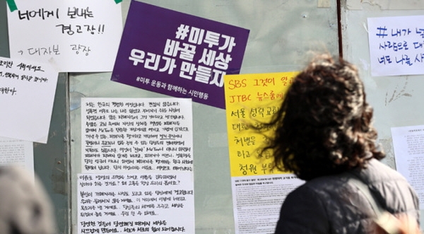 서울 종로구 청계광장에 붙어 있는 미투 대자보 게시판을 한 시민이 바라보고 있다. / 뉴시스