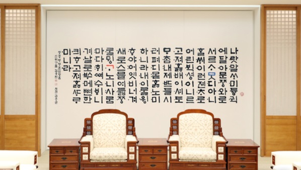 청와대가 지난 25일 남북정상회담을 앞두고 새단장 한 판문점 평화의 집 회담장을 장식한 미술품을 공개 했다. 사진은 김중만 작 '천년의 동행-그 시작'/ 뉴시스