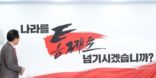 자유한국당의 6･13지방선거 슬로건(2018.04.25) ⓒ스트레이트뉴스/디자인:김현숙