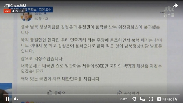 홍준표 대표가 페이스북에 올린 ‘위장평화쇼’ 글(자료:jtbc 화면 갈무리)