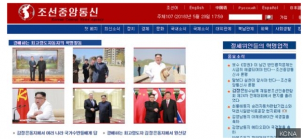 국영조선중앙통신(KCNA) 웹사이트