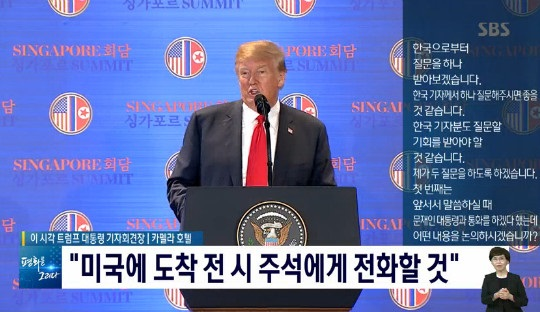 기자회견 중인 트럼프 대통령(자료:SBS 화면 갈무리)