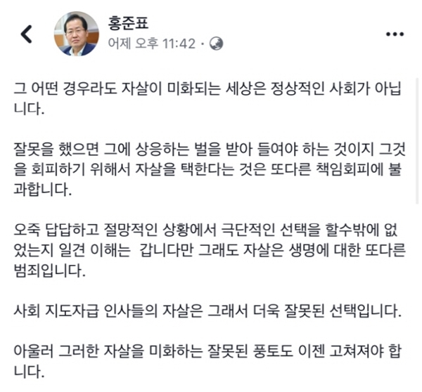 홍준표 전 자유한국당 대표 SNS 화면.