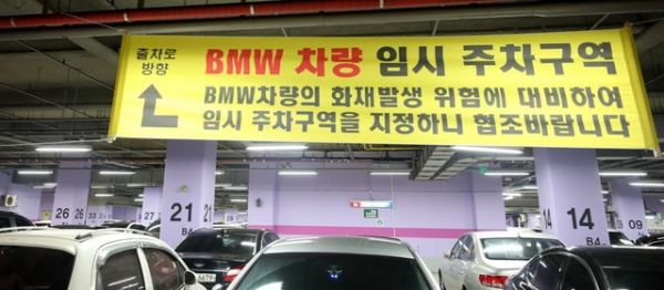 BMW 차량의 주행 중 화재 사고가 계속해서 발생하고 있는 가운데 6일 오후 서울 도심 건물 지하 주차장에 BMW 차량 임시 주차구역 안내 문구가 붙어 있다.