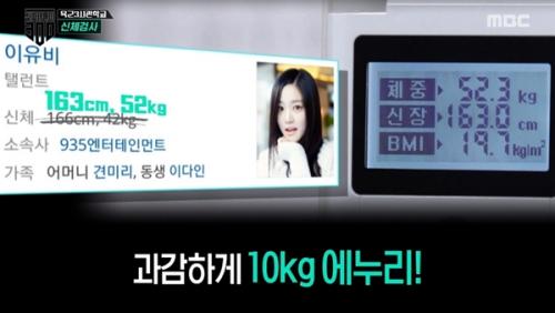 (사진=MBC '진짜사나이300' 방송화면)