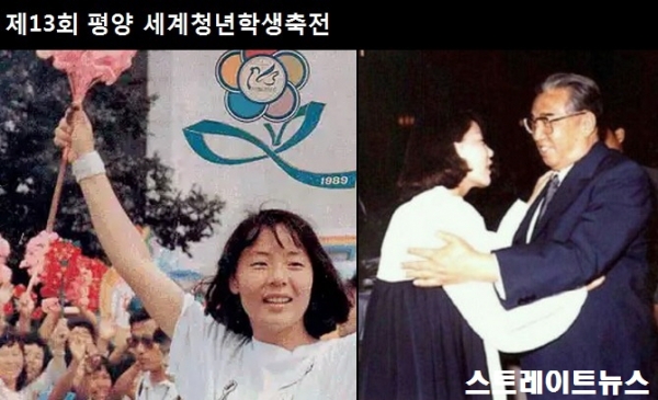 1989년 평양에서 개최된 제13회 세계청년학생축전에 한국대표로 참가해 김일성 위원장과 만난 임수경 학생(자료:youtube) ⓒ스트레이트뉴스