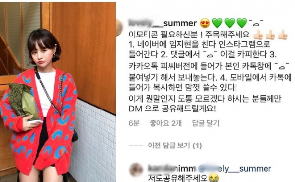 임지현, '임블리' 의미?