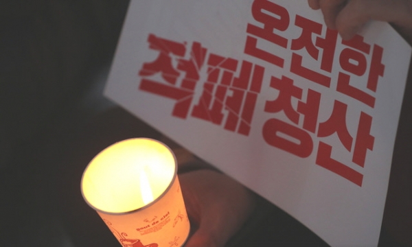 27일 오후 서울 종로구 광화문 광장에서 열린 '박근혜 퇴진촛불 2주년 대회'에서 참가자들이 촛불과 피켓을 들고 온전한 적폐청산과 개혁 역주행 반대를 촉구하고 있다.