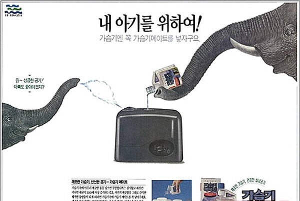 1994년 11월 유공(현 SK케미칼)이 개발한 가습기메이트 광고.