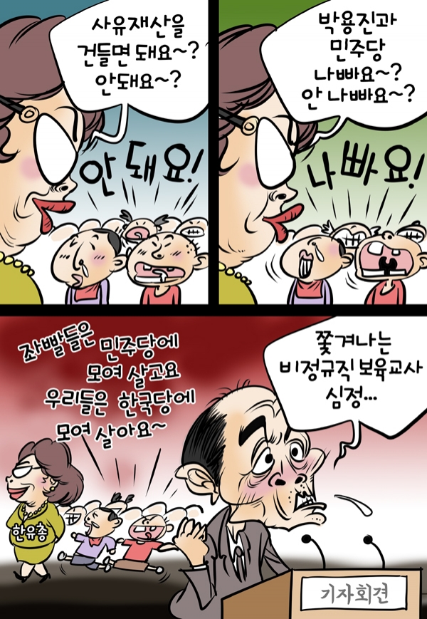 전원책 해촉, 한유총 방패...한국당의 보수혁신 '요원'