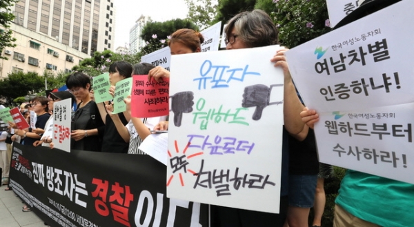 여성단체 회원들이 지난 8월 10일 서울 서대문구 경찰청 앞에서 경찰이 남성 혐오 사이트 ‘워마드’ 운영자 검거에 나선 것과 관련해 편파수사 규탄 긴급기자회견을 하고 있는 모습.
