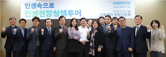 취업성공패키지, 청년내일채움공제, 청년추가고용장려금 수혜 기업, 청년들과 포즈를 취한 더불어민주당 이수진 최고위원과 신경민 국회의원, 박홍근 국회의원, 김영호 국회의원, 박해철 당 전국노동위원장 2018.12.21