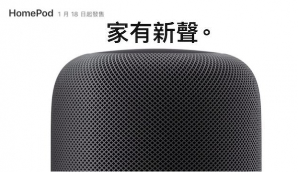 애플이 안방AI 비서인 '홈팟'을 18일부터 중국과 홍콩에 출시한다.[애플 제공]