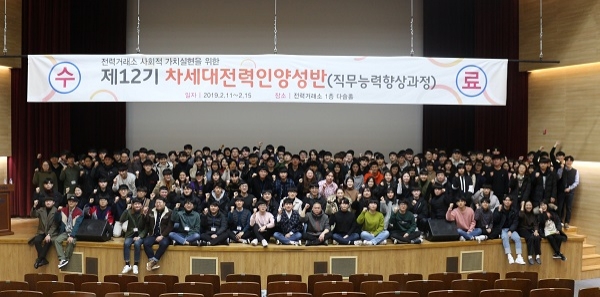 전국 대학생들의 전력분야 청년인재 양성프로그램인 ‘제12기 차세대전력인양성반’ 교육 참가자들이 단체 기념촬영을 하고 있다.