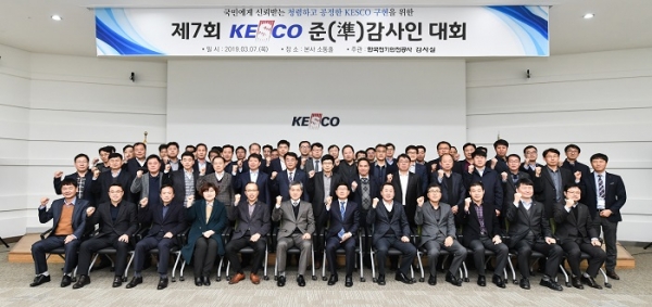 한국전기안전공사에서 개최된 ‘KESCO 준(準)감사인대회’에서 참석자들이 단체 기념촬영을 하고 있다.