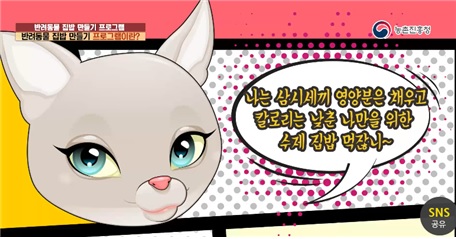 농촌진흥청이 반려동물을 위한 ‘집밥’이 보다 균형 잡힌 식단이 될 수 있도록 동영상과 프로그램 연계로 자세히 소개하고 있다.