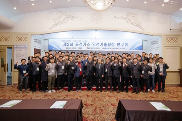 한국가스안전공사와 한국산업특수가스협회가 주최한 ‘제2회 독성가스 안전기술향상 연구회’에서 참석자들이 기념촬영을 하고 있다.