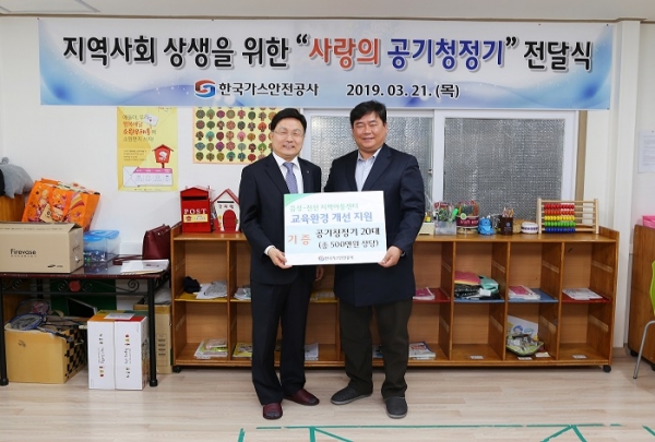 김형근 한국가스안전공사 사장(왼쪽)이 충북 음성군 복된해피스쿨 지역아동센터에서 음성 진천 지역아동센터 20개소에 공기청정기를 지원하고 있다.