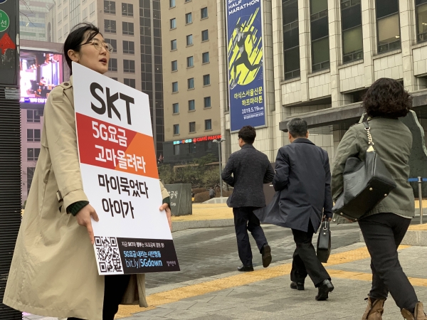 참여연대 등 시민사회단체가 참여하는 '5G요금 내리는 시민행동' 회원들이 21일 오전 서울 중구 한국프레스센터 인근에서 출근길 동시다발 캠페인을 하고 있다. (사진=참여연대)