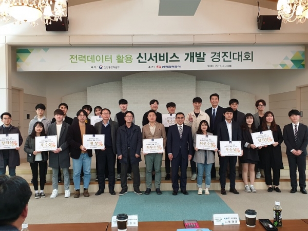 한국전력이 주최한 ‘전력데이터 활용 신서비스 개발 경진대회’에서 참석자들이 기념촬영을 하고 있다.
