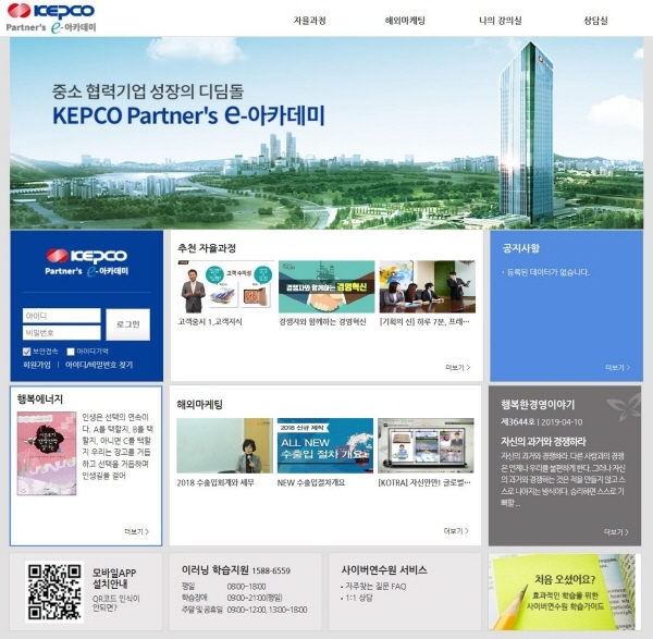 KEPCO Partner's e-아카데미 메인화면