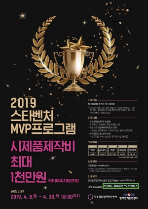 2019 스타벤처 MVP 프로그램 포스터
