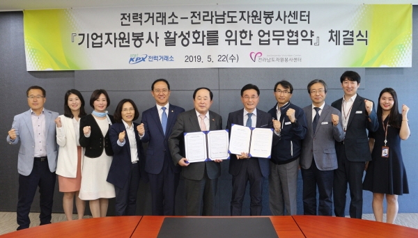 전력거래소가 전남 자원봉사센터와 함께 자원봉사 활성화를 위한 업무협약을 체결했다.