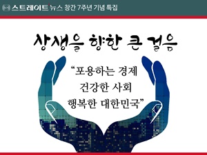 스트레이트뉴스 창간 7주년 기획특집 