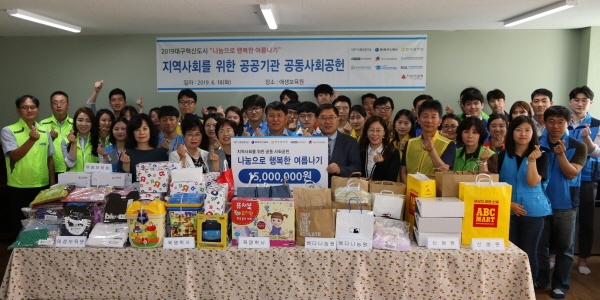 한국가스공사가 18일 대구 혁신도시 8개 공공기관과 합동으로 지역 취약계층 아동을 위한 ‘나눔으로 행복한 여름나기 행사’를 가졌다.