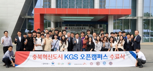 충북혁신도시 KGS 오픈캠퍼스 수료식에서 참석자들이 단체 기념촬영을 하고 있다.