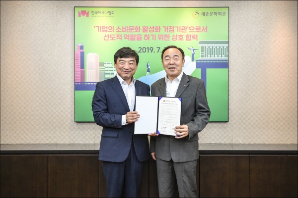 한국메세나협회와 세종문화회관이 기업 문화소비 활성화를 위한 업무협약을 체결했다.