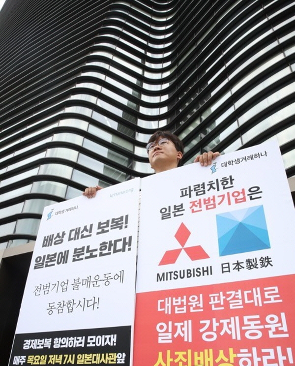 3일 서울 광화문 일본대사관 앞에서 대학생겨레하나 회원이 일본 전범기업 불매운동에 동참해 달라는 1인 시위를 하고 있다.