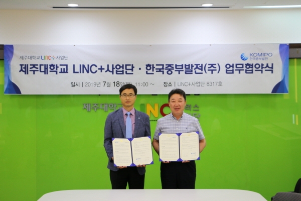 18일 제주대학교에서 한국중부발전과 제주대학교 링크플러스 사업단이 산학협력 업무협약을 체결했다.