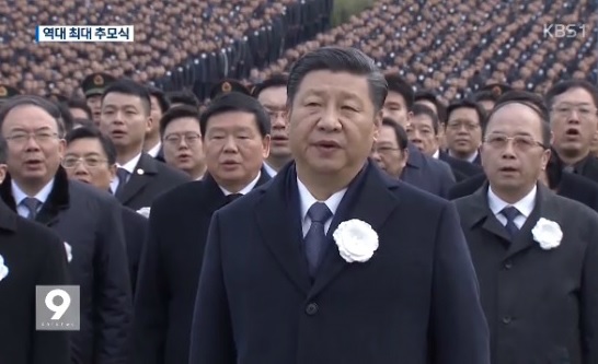 사상 최대 규모로 개최된 ‘난징대학살 80주년 추도식’에 참석한 중국 시진핑(習近平) 국가주석(2017.12.13)(자료:KBS1TV 화면 갈무리)