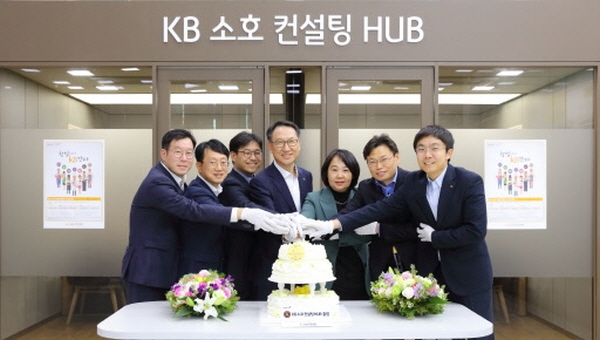 'KB 소호 컨설팅 HUB' 출범식