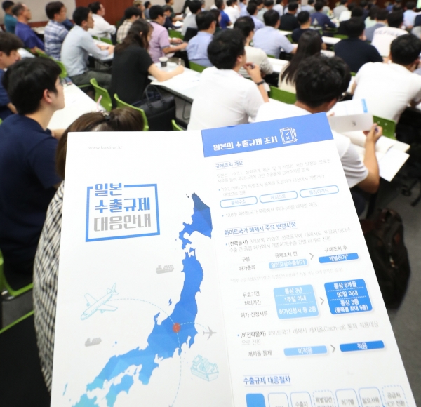 7일 오후 경기도 수원시 장안구 수원상공회의소에서 열린 '일본 수출규제 관련 지역별 설명회'에서 참석자들이 설명을 듣고 있다.