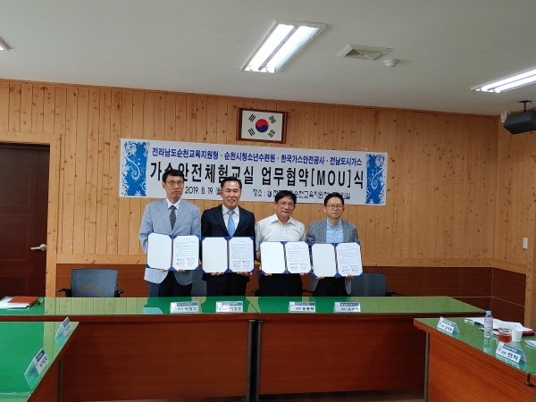 한국가스안전공사 전남동부지사가 관내 유·초등학생을 대상으로 가스안전교육을 위한 협의체를 구축했다.