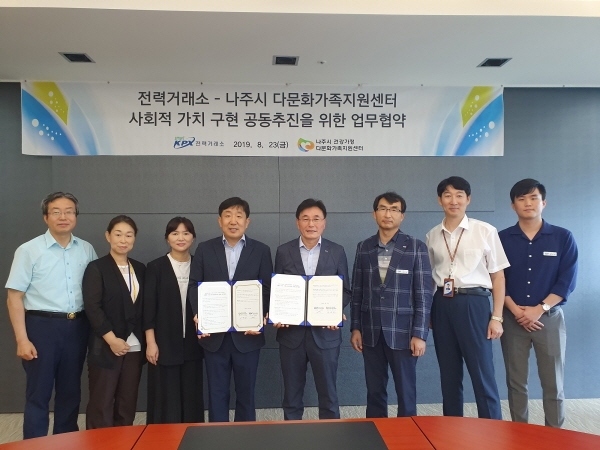 전력거래소가 나주시다문화가족지원센터와 사회적 가치 공동구현 업무협약을 체결하고 있다.