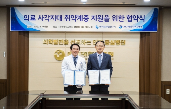 박형구 한국중부발전 사장(오른쪽)과 송민호 충남대학교 병원장이 의료지원사업 협약 체결 후 기념사진을 촬영하고 있다.