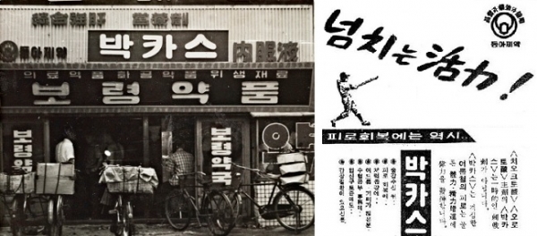 1960년대 약국 풍경과 제약사 광고(자료:서울역사박물관/crescend.tistory.com/헤럴드경제)