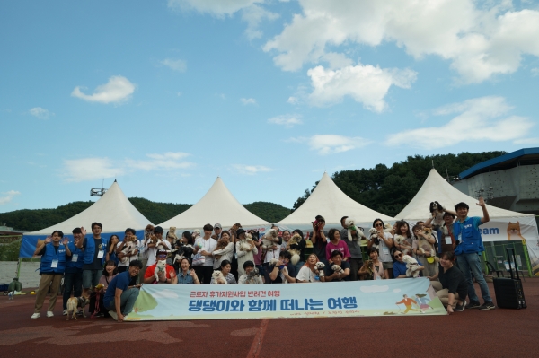 근로자 휴가지원사업 참여근로자들이 지난 8월말 진행된 특별이벤트(댕댕이와 함께 떠나는 여행)에 참여하고 기념촬영하는 모습   /사진제공=한국관광공사