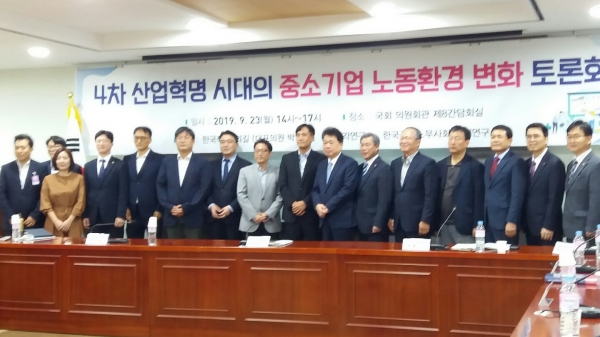 '4차 산업혁명시대의 중소기업 노동환경 변화 토론회' 개최