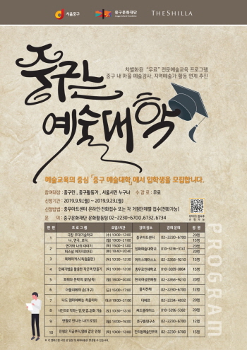 중구는 예술대학 포스터