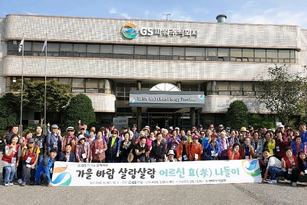 여행 출발에 앞서 어르신들과 GS파워 임직원이 부천열병합발전소에서 기념촬영을 하고 있다.